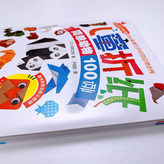 儿童折纸