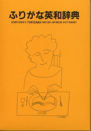 Kenkyu-Sha's Furigana English-Japanese Dictionary