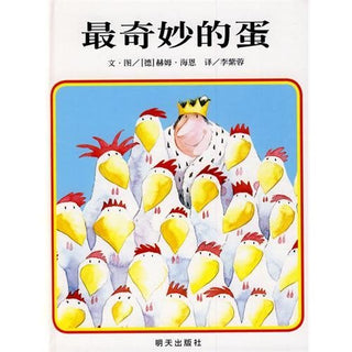 The Most Wonderful Egg in the World