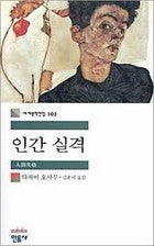 인간실격