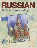 Russian in 10 Minutes a Day - Thryft