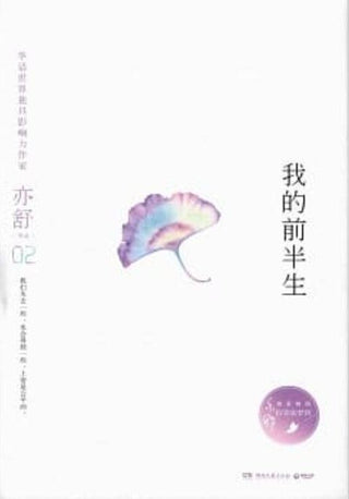 Shu works: My first half of My Life (hardcover edition)(Chinese Edition) - Thryft