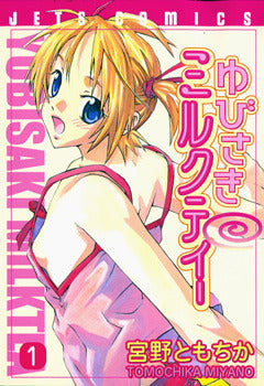 Yubisaki Milktea, Vol. 01