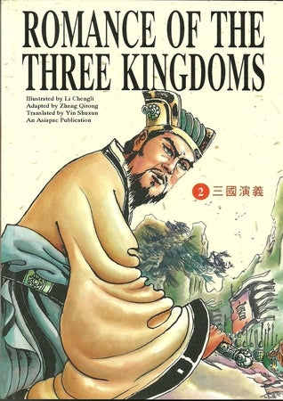 Romance of the Three Kingdoms: V. 2 Graphic Novel