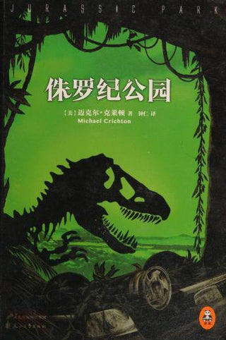Jurassic Parks Jingdong special customized version (new revised edition comes complete dinosaur exquisite three-dimensional molded paper)(Chinese Edition) - Thryft