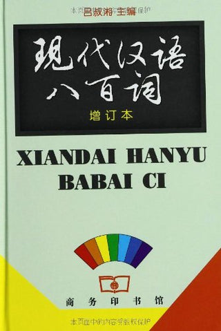 现代汉语八百词