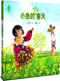 小魚的春天（簡體書）