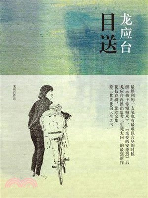 目送（簡體書）