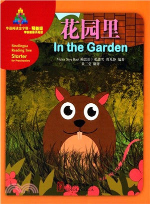 花園裡（簡體書）
