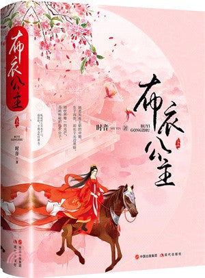 布衣公主(全二冊)（簡體書）
