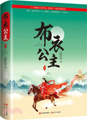 布衣公主：終結篇(全二冊)（簡體書）