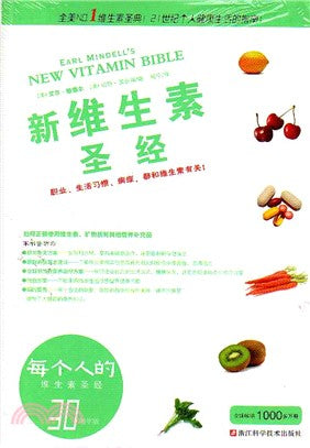 新維生素聖經（簡體書）