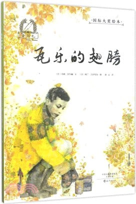 瓦樂的翅膀（簡體書）