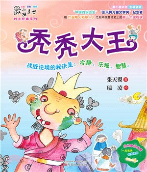 禿禿大王（簡體書）