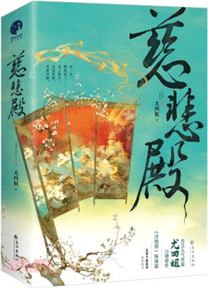 慈悲殿(全二冊)（簡體書）