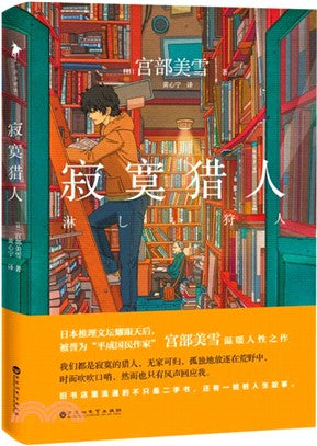 寂寞獵人（簡體書）