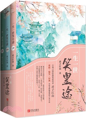 一生一世笑皇途(全三冊)（簡體書）