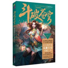 斗破苍穹