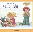 A Book About Being Selfish