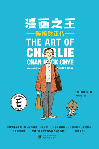 漫画之王：陈福财正传