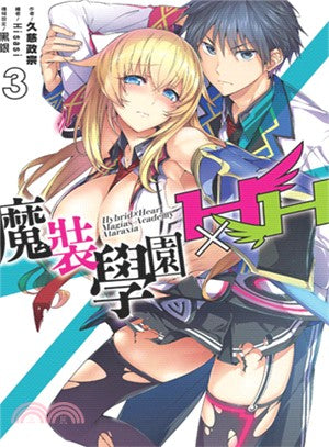 魔裝學園HxH 03