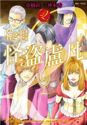 神之雫番外篇02：怪盜盧凡（完）