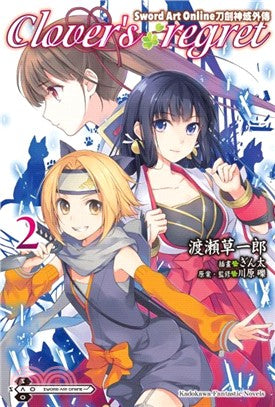 Sword Art Online刀劍神域外傳Clover's regret 02