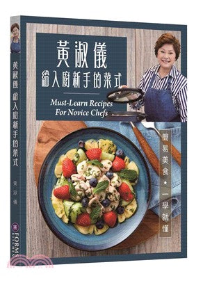 黃淑儀給入廚新手的菜式