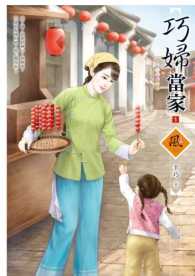 巧婦當家 1