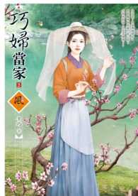 巧婦當家 (03)拆封不退