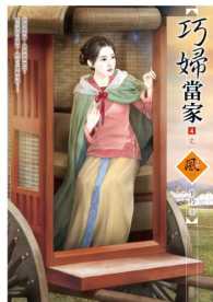 巧婦當家 (04)(完)拆封不退