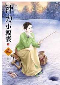 神力小福妻 1