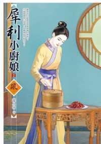 犀利小廚娘 2
