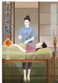 天下第醫 2