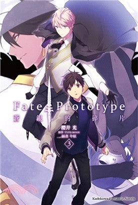 Fate/Prototype 蒼銀的碎片03