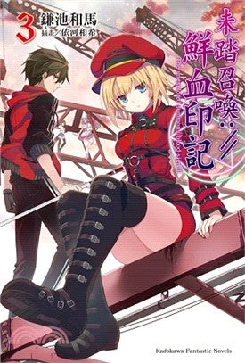 未踏召喚://鮮血印記03