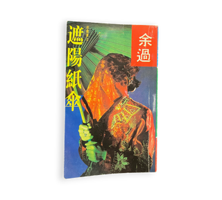 遮陽紙傘