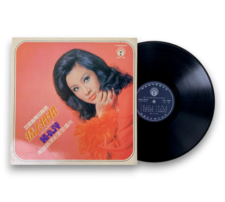 南遊首張紀念金唱片 [ 情人恰恰 / 不是春雨沒有來 ]