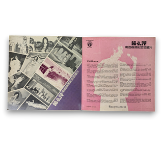 南遊首張紀念金唱片 [ 情人恰恰 / 不是春雨沒有來 ]