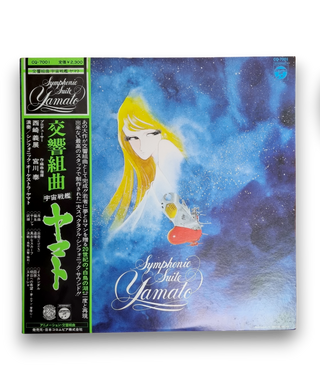 Symphonic Suite Yamato = 交響組曲 宇宙戦艦ヤマト