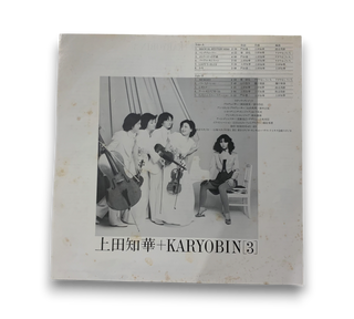 上田知華+Karyobin (3)