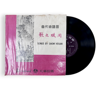 Songs By Chow Hsuan = 周璇之歌 (第八集)