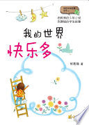 我的世界快乐多