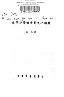 文学符号的审美文化阐释