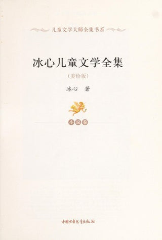 Bing - Children's Literature Collection (Volume Novel)