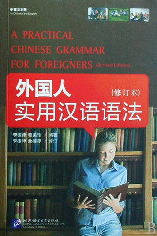 A Practical Chinese Grammar for Foreigners-Revised Edition (Chinese-English Contrast)(Exercise Book Included) (Chinese Edition)外国人实用汉语语法 - Thryft
