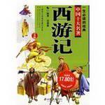 Journey to the West (Youth Edition) (Chinese Edition)