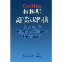 Collins Advanced Learner Dictionary(Chinese Edition) - Thryft